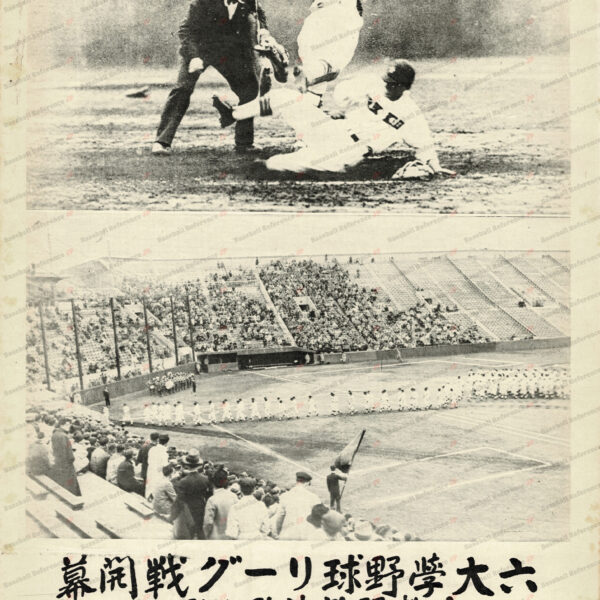 時事写真新報 1933年4月18日│Baseball Reference JP