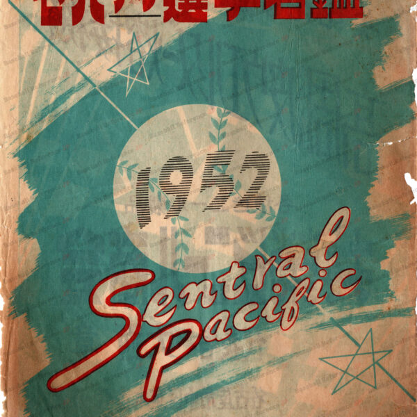セ・パリーグ選手名鑑 1952 ; 野球名古屋新聞社│Baseball